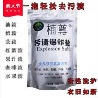 ราคา คราบ จื่อซุน ระเบิดเกลือใช้ทุกวันลบคราบไขมันเสื้อผ้าสีฟอกสีสนับสนุนผมทดแทน (52002174933)