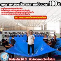ราคา ผ้าใบกันฝน กันแดด100% ผ้าใบกันน้ำ พลาสติก PE กันแดด กันน้ำ ผ้าใบพลาสติกอเนกประสงค์ ขนาด 2x2 2x3 2x4 3x4 4x5 5x6 5x8 8x8 (42265261678)