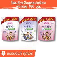 ราคา คิเรอิ คิเรอิ | Kirei Kirei Foaming Hand Soap โฟมล้างมือ ชนิดถุงเติม 450 มล. (22248306393)
