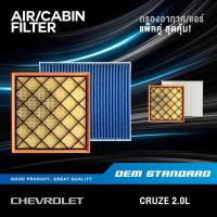 ราคา [แพ็คคู่] กรองอากาศ + กรองแอร์ CHEVROLET CRUZE 2.0L ดีเซล เชฟโรเลต ครูซ เครื่อง 2.0 PM2.5❗️#719+191 (26643542159)
