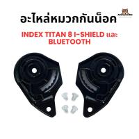 ราคา อะไหล่หมวกกันน็อค INDEX รุ่น Titan 8, i-Shield, BT แท้ 100% (29309080835)