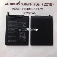 ราคา แบตเตอรี่(Battery) huawei Y6s (2019) / Y6 2019 (7463391616)