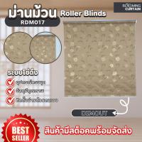 ราคา ม่านม้วน ระบบโซ่ดึง Roller Blinds ผ้า Dimout - RDM017 (29338724433)
