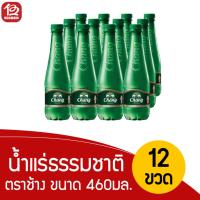ราคา ช้าง น้ำแร่ธรรมชาติ ขนาด 460 มล. x12ขวด (25895810747)