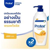 ราคา Protex ครีมอาบน้ำโพรเทคส์ พรอพโพลิส 450 มล. ขวดปั๊ม (แพ็ค 2) (6337074217)