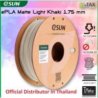 ราคา eSUN ePLA-Matte 3D Printer Filament 1.75mm Dimensional Accuracy +/- 0.03 mm 1KG (ราคาส่งต่อ ขายเครื่องไปแล้ว ไม่เคยแกะ) (46802495331)