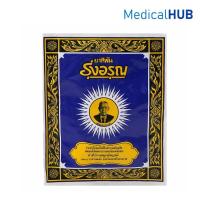 ราคา ยาสีฟันรุ่งอรุณ ยาสีฟัน รุ่งอรุณ ขนาด 18 กรัม จำนวน 1 ซอง (17657) (1795042986)