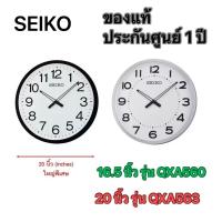 ราคา SEIKO นาฬิกาแขวนขนาดใหญ่(ขนาด20นิ้ว) รุ่น QXA563,QXA563S,QXA563K Seiko นาฬิกาแขวน(16.5นิ้ว) รุ่น QXA560,QXA560S QXA560A (28865996662)