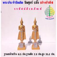 ราคา พระประจำวันเกิดวันศุกร์ 5 นิ้ว (เรซิ่น) ขนาดหน้าตัก 5 นิ้ว (ราคาต่อ 1 องค์) (25489915903)