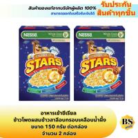 ราคา BSgoods(2x150g) เนสท์เล่ ฮันนี่ สตาร์ ข้าวโพดผสมข้าวสาลีอบกรอบเคลือบน้ำผึ้ง nestle nestle honey stars / อาหารเช้าซีเรียล (43151521127)