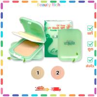 ราคา (ตลับจริง) แป้ง Celina UV Block SPF 15 เซลีน่า ยูวีบล็อก แป้งพริตตี้ 2 เฉดสี (ขนาด 11 กรัม) (43260443594)