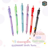 ราคา Elephant (ตราช้าง) ปากกาลูกลื่น ปากกา รุ่น Drift TORIO ขนาด 0.5 มม. / 0.7 มม. หมึกแดง หมึกน้ำเงิน หมึกดำ ( 1 ด้าม ) (19423928447)
