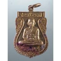 ราคา Antig Plus 1826 เหรียญเสมาเนื้อทองสตางค์ รุ่นสร้างกุฏิ หลวงพ่อตู้ หลังแม่นางกวัก รุ่น รวย รวย รวย (27122946906)