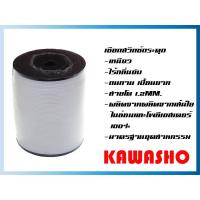 ราคา **ราคาต่อ 1 M. ตัดยาวตลอด** เชือกสวิทช์กระตุก เชือกสวิตช์กระตุก "KAWASHO" (43919036089)
