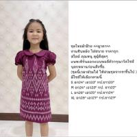 ราคา ชุดไทยเด็ก ชุดผ้าไทย ชุดไทยเด็กอนุบาล (19073724728)