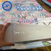 ราคา ที่นอนปิคนิค รุ่นหนา4 นิ้วปูนอนกับพื้น 3.5ฟุต / 5ฟุต / 6ฟุต ใยสังเคราะห์อย่างดี (25913170032)