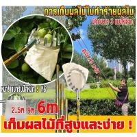 ราคา ตะกร้อสอยผลไม้ ไม้สอยมะม่วง ที่สอยผลไม้ ตระกร้อสอยผลไม้ตะกร้อสอยผลไมั กรรไกรตัดกิ่ง ไม้ (42704786437)