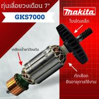 ราคา ทุ่น Bosch บ้อช เลื่อยวงเดือน 7" GKS7000 สินค้าสามารถออกใบกำกับภาษีได้ (23481402121)