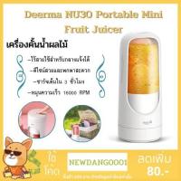 ราคา (พร้อมส่งทุกวัน)Deerma เครื่องปั่นพกพา 300ml DEM-NU30 Portable Electric Juicer Blender USB Rechargeable Mini Wireless (8805363147)