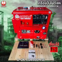 ราคา เครื่องปั่นไฟดีเซล 2in1 เชื่อมได้ 418cc OKURA รุ่นเก็บเสียง (24985745419)