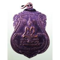 ราคา Antig Sun 4704 เหรียญหลวงพ่อวัดน้อย อำเภอบางไทร จังหวัดอยุธยา พิมพ์หลังหลวงพ่อคูณ วัดบ้านไร่ สร้างปี 2533 เหรียญรุ่นนี้ (28238063367)