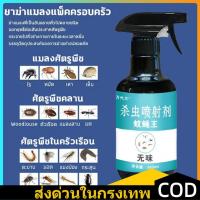 ราคา ภายใน 100 เมตร ไม่มีแมลงวัน น้ำยากำจัดแมลง สเปรย์ฆ่าแมลง ยาฉีดมดแมลง สเปรย์ฆ่ายุง ยาฉีดยุง 300ml แมลงวัน มด เ (28412240665)
