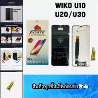 ราคา หน้าจอ WIKO U10/U20/U30 แถมฟีมล์กระจกกันรอย คมชัด ทัชลื่น สินค้ามีของพร้อมส่ง (21876363302)