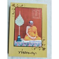 ราคา พ่อสอนลูก - หลวงพ่อฤาษีลิงดำ (28191254709)