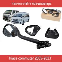 ราคา กระจกงวงช้าง กระจกมองมุม รถตู้ commuter หน้าผากกระจก for Hiace Commuter 2005-2018 (21195204860)