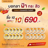 ราคา 10แถม10 ครีมขมิ้นสดอิงฟ้า แถม กันแดด (14599572771)