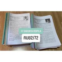 ราคา คำบรรยายเนติ2/72พร้อมอ่าน (8797038710)