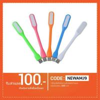 ราคา โคมไฟusb หลอดไฟusb ไฟled คละสี (1384776683)