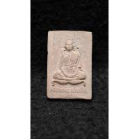 ราคา พระผงรูปเหมือน หลวงพ่อผาง วัดอุดมคงคาคีรีเขต จ.ขอนแก่น (28728852391)