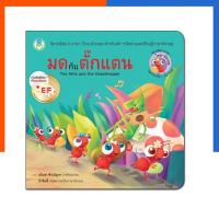ราคา มดกับตั๊กแตน โลกหนังสือ Book World หนังสือ นิทาน EF อีสป 2 ภาษา (ไทย-อังกฤษ) นิทาน การ์ตูน US.Station (29323111668)