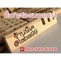 ราคา อุปกรณ์เซาะร่องแกนกลาง กรอบพระ เลียมพระล็อกแกนพระ (16897678187)