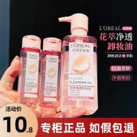ราคา L'Oréal Paris Cleansing Oil ขนาด 50ml (ตัวอย่าง/ขวดเดินทาง) | ทำความสะอาดล้ำลึก อ่อนโยน พกพาสะดวก (42977482725)
