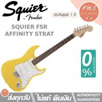 ราคา Fender® Squier FSR Affinity Strat LRL กีตาร์ไฟฟ้าทรง Strat ปิ๊กอัพ S-S-S ไม้อัลเดอร์ *ประกันศูนย์ 1 ปี* (9456259677)