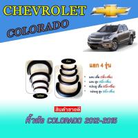 ราคา คิ้วล้อ6นิ้ว เชฟโรเลต โคโลราโด Chevrolet Colorado 2012-2015 แบบเรียบ (แคบ/4ประตู) สูง ดำด้าน (6673115370)