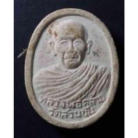 ราคา Antig 430/028 พระผงรูปเหมือนพ่อท่านคล้าย วัดสวนขัน จ.นครศรีธรรมราช (28062214163)