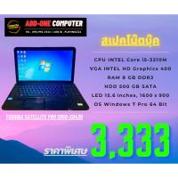 ราคา โน๊ตบุ๊ค(สินค้ามือสอง) Toshiba Satellite S850-X0430 / INTEL Intel Core i5 3320M / RAM 8 GB / HDD 500 GB / LED 15.6 Inc (28065408171)