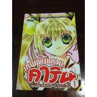 ราคา เทพแห่งแหวนคาริน เล่ม 1 (2189814825)