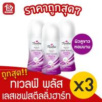 ราคา 12 plus ทเวลฟ์ พลัส ไวท์เทนนิ่ง โรลออน เลสเชฟ สตีลลิ่งฮาร์ท (32.50มล. x 3ขวด) (5149411484)