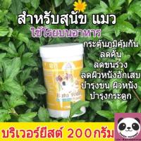 ราคา (ส่งฟรีkerry) บริเวอร์ยีสต์ บำรุงขน ลดคัน Bata Yeast Powder Brewer Yeast บริเวอร์ยีส บริวเวอร์ยีสต์ ยีสต์ (1401665664)