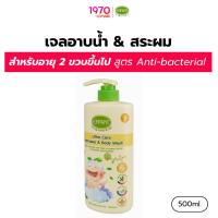 ราคา ENFANT แชมพูและอาบน้ำ Ultra Care Shampoo & Body Wash 500ml.สำหรับเด็ก 2 ปีขึ้นไป สูตรอ่อนโยน (20837134069)
