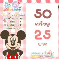 ราคา 25฿ สติกเกอร์ไลน์ ธีมไลน์ อีโมจิไลน์ราคาถูกเหรียญแท้ รับประกัน หายรับเคลม Stickerline/Themeline/Emoji (1760501560)