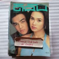 ราคา (ขายแยกเล่ม)​ นิตยสารดิฉัน/เปรียว/ผู้หญิง/ผู้หญิงวันนี้ (28074909942)