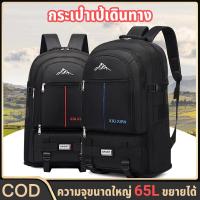 ราคา กระเป๋าเป้เดินทาง ปรับได้ 2 ระดับ แบบสะพายหลัง สีดำ บรรจุของได้เยอะ กันน้ำ ความจุขนาดใหญ่ 65L (27621684069)