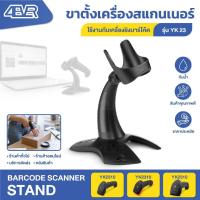 ราคา ส่งด่วน ขาตั้ง เครื่องสแกนเนอร์ ขาตั้งเครื่องยิงบาร์โค้ด ขาตั้งสแกนเนอร์ Stand Scan YK สแตน (29162544908)