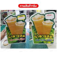 ราคา ป้ายน้ำตาลสด ฟิวเจอร์บอร์ด+ไดคัต (17098260804)