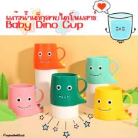 ราคา มาใหม่แก้วน้ำเด็กลายไดโนเสาร์ (28039777077)